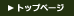 �g�b�v�y�[�W
