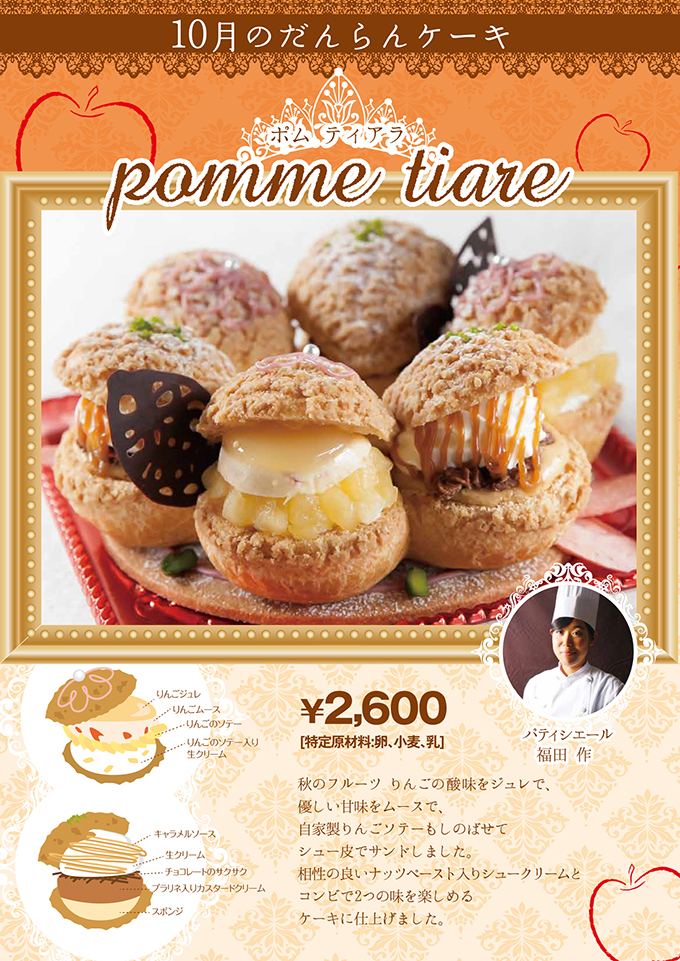 だんらんケーキ