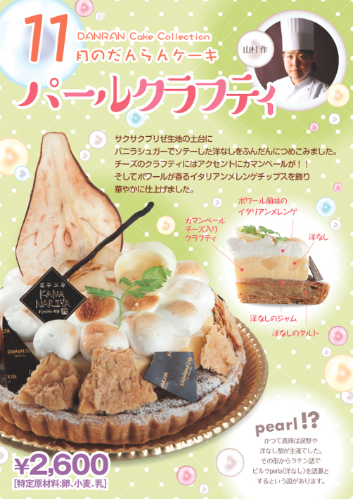だんらんケーキ