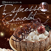 12月 だんらんケーキ