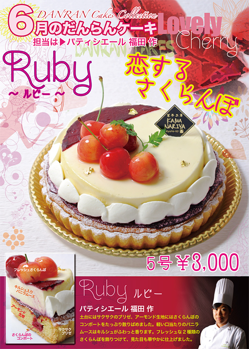 だんらんケーキ