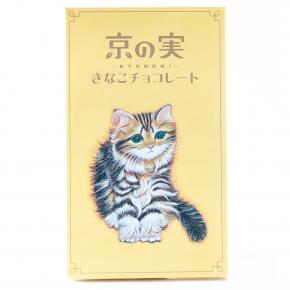 京の実　きなこチョコレート