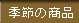�G�߂̏��i